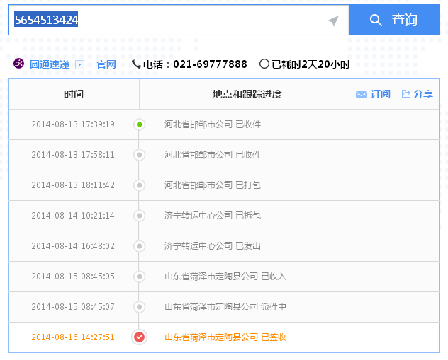 山東定陶手工活加工材料訂單號(hào)5654513424成功取件(圖5)