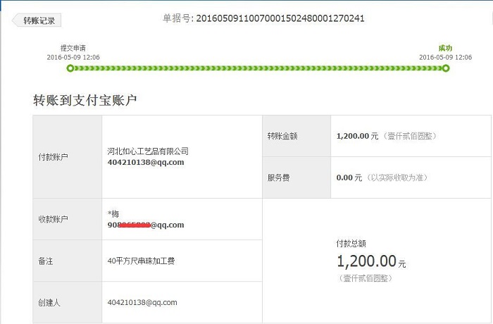 河南南陽(yáng)李女士又收到串珠加工費(fèi)1200元，在家組織人做手工活賺錢(圖1)