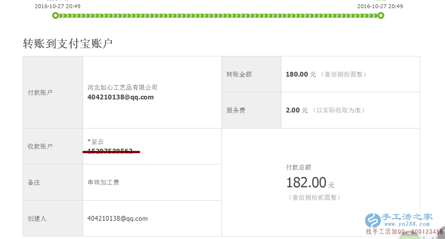 老客戶河北武安袁女士又收到加工費180元，業(yè)余賺錢好項目