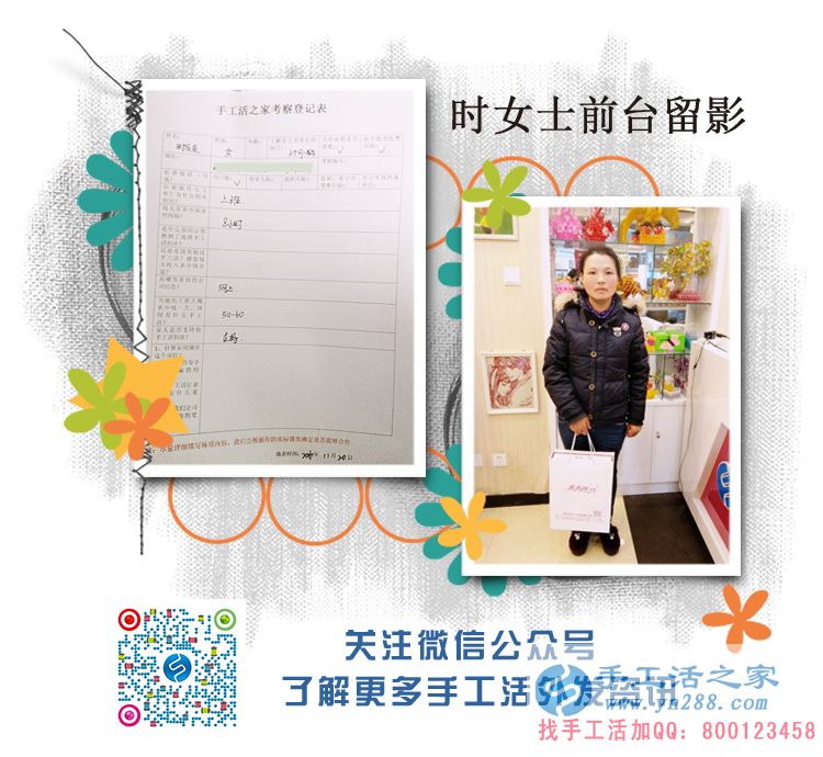 江蘇銅山縣上班族時(shí)女士想找個(gè)手工活業(yè)余做來到手工活之家