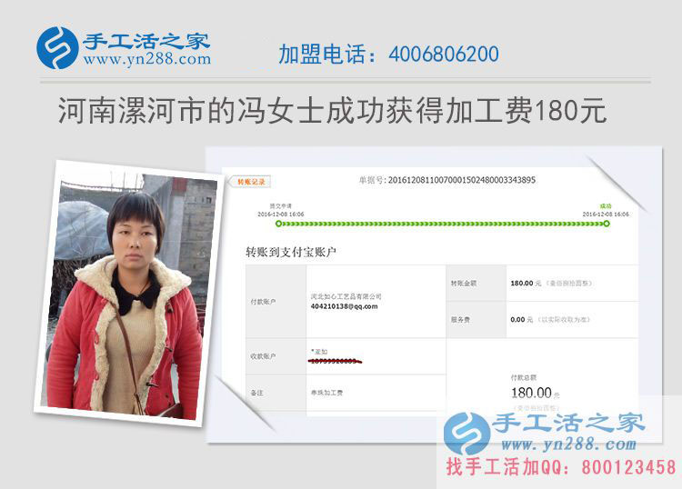 河南漯河農(nóng)村婦女馮女士做手工活賺錢收到加工費(fèi)180元