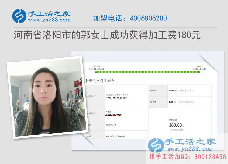 河南洛陽童裝店郭女士業(yè)余做手工活收到加工費(fèi)180元