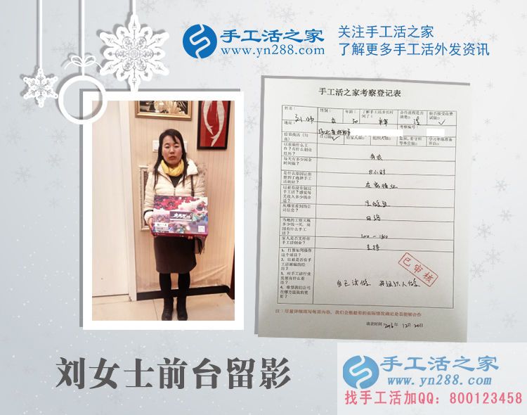 河北成安縣劉女士來手工活之家找到適合農(nóng)村婦女在家做的手工活