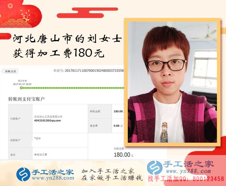 沒出門沒打工的河北唐山劉女士如何賺到180元？手工活之家網(wǎng)有答案