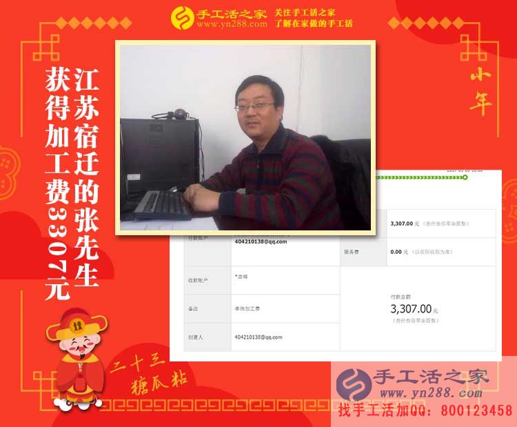 做建材生意大老板來做手工活了！江蘇宿遷張先生收到加工費3307元