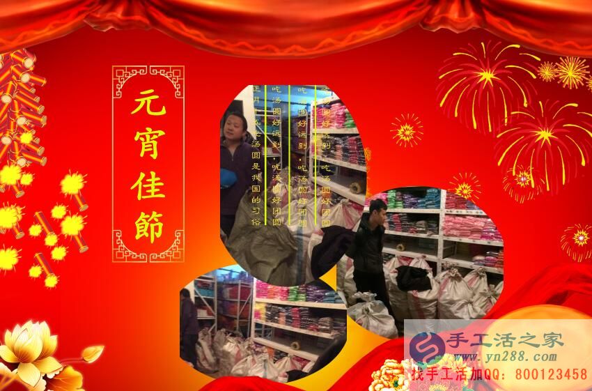 元宵節(jié)~張燈結(jié)彩，手工活之家~通宵忙碌，祝大家元宵節(jié)快樂！