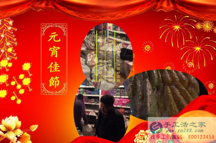 元宵節(jié)~張燈結(jié)彩，手工活之家~通宵忙碌，祝大家元宵節(jié)快樂(lè)！