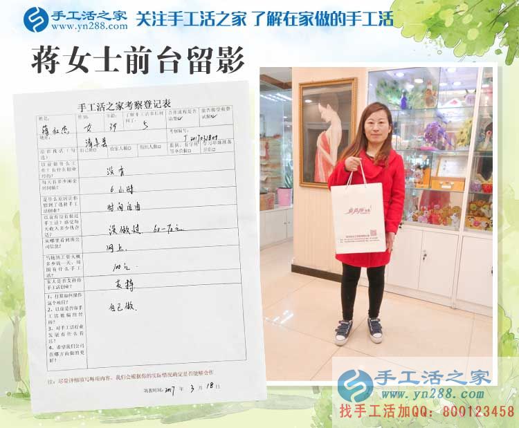 河南清豐縣蔣女士：孩子大了時(shí)間多了，來(lái)手工活之家找點(diǎn)手工活做