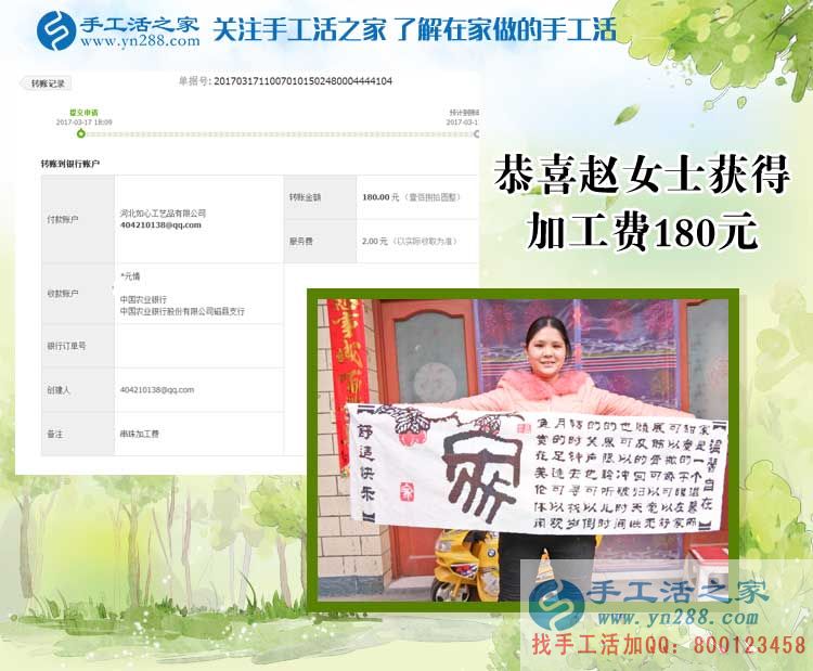 河北邯鄲磁縣趙女士收到串珠加工費180元，邊帶孩子邊賺零花錢