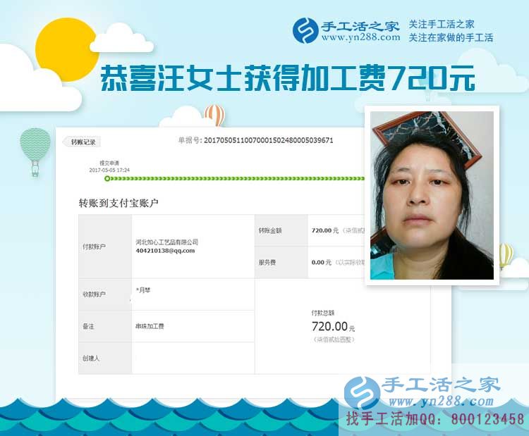  合作一年了，四川資陽的汪女士堅(jiān)持做珠繡手工活掙錢，這一次的加工費(fèi)是720元