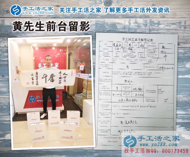 江西九江廬山區(qū)黃先生加入手工活之家村代理，只緣身在創(chuàng)業(yè)中