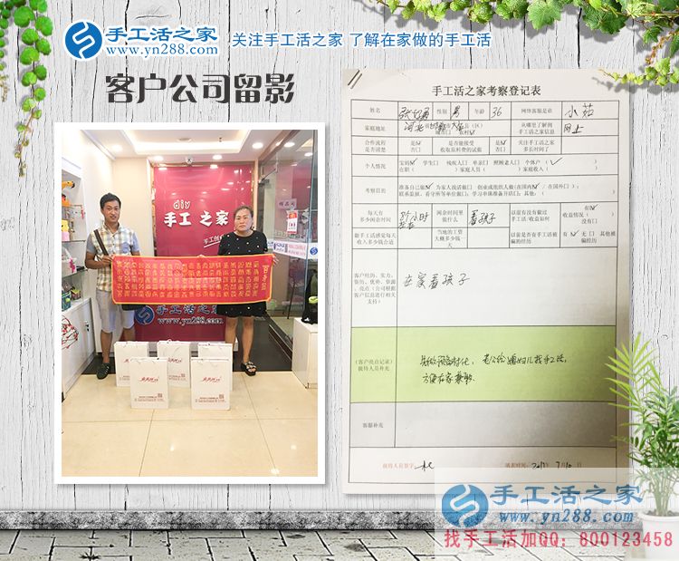 河北邯鄲大名縣張先生陪妻子來(lái)手工活之家考察合作，寶媽的事業(yè)