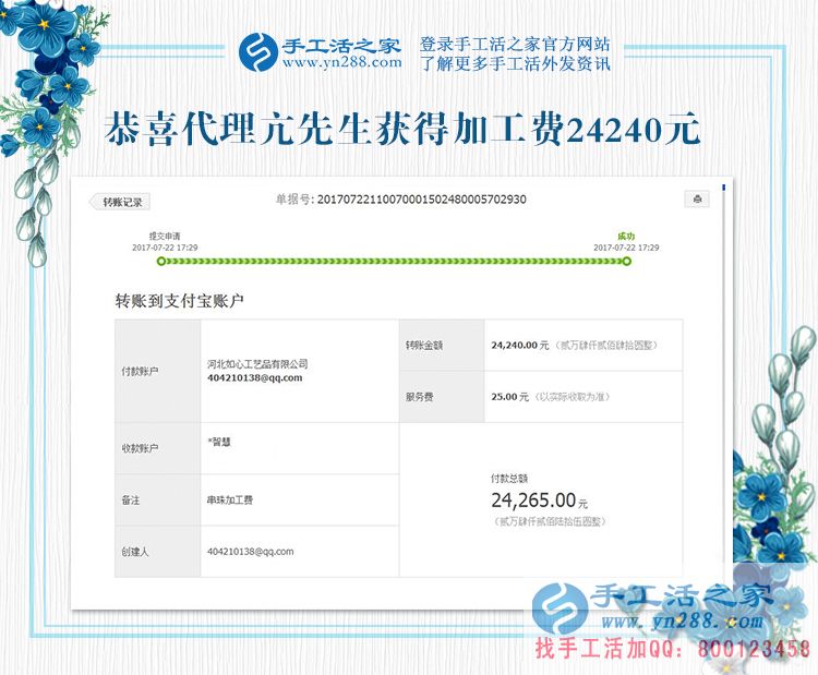 24240元，101套，河南亢先生這個(gè)縣級代理太厲害了！