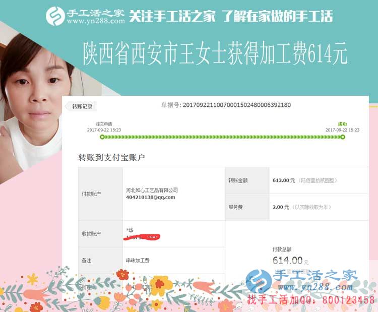 堅持下班后做手工活賺錢，陜西西安的王女士這次又結(jié)算加工費614元(圖1)