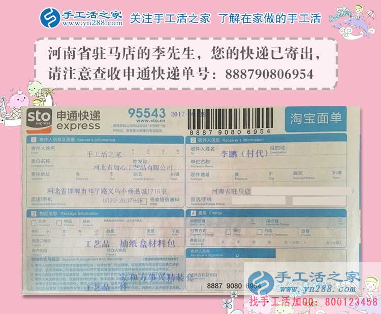 李先生的雅薇麗珠繡材料訂單快遞已發(fā)出