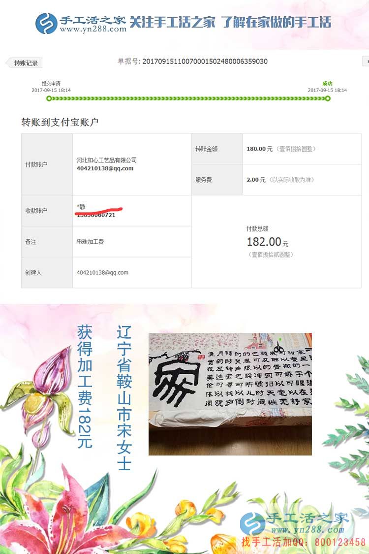 沒想到，遼寧鞍山宋女士做串珠手工活賺錢后竟然會(huì)這樣  ···  ···(圖1)