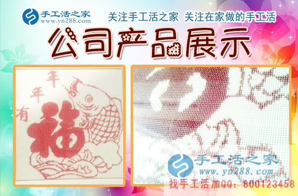 手工活之家——公司產(chǎn)品部分展示