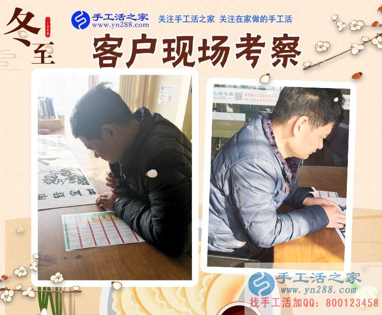 12月22日，冬至時節(jié)忙，手工活之家加工客戶考察剪影，在家手工，正規(guī)的串珠手工活，手工活外發(fā)加工就在這兒