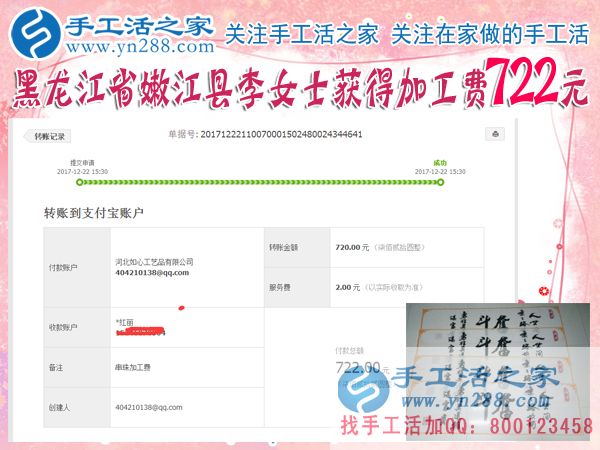 又一個(gè)722元，黑龍江嫩江李女士用在家手工讓丈夫不再偏見，讓生活變得充實(shí)有趣(圖1)