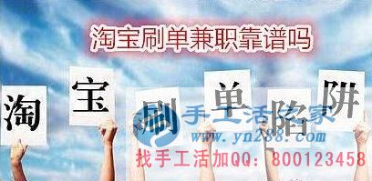 防騙在行動，手工活之家客戶講述自己做網(wǎng)上兼職，網(wǎng)店刷信譽被騙，提醒大家別輕信(圖1)