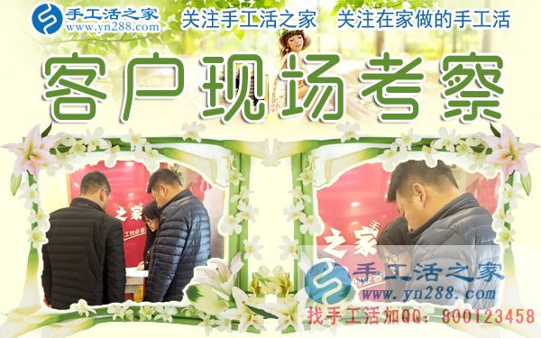 12月28日，手工活之家加工客戶考察剪影，在家手工，在家做手工兼職，手工活外發(fā)加工，靠譜的手工活外放就是珠繡串珠(圖2)