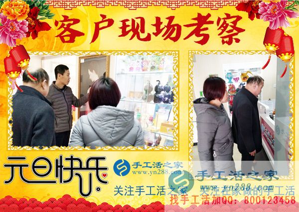 2018年元旦，手工活之家迎來“開門紅”，加工客戶考察人員爆滿，在家手工，2018靠譜的手工活外發(fā)就是珠繡串珠手工活(圖4)