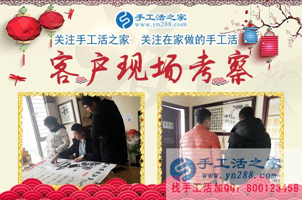1月2日，手工活之家加工客戶考察紀(jì)實(shí)剪影，在家手工，手工活拿回家做，手工活外發(fā)(圖2)
