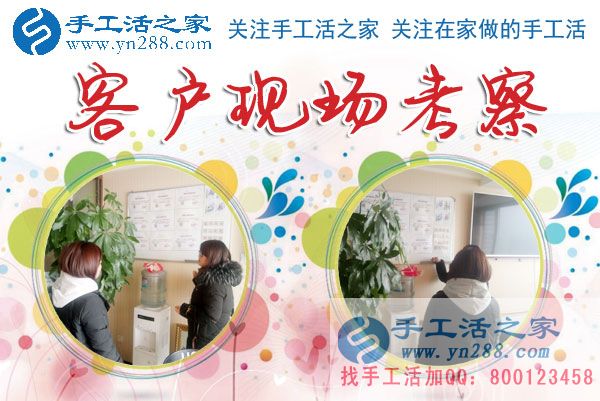 1月14日，手工活之家加工客戶考察剪影，在家手工，正規(guī)的串珠手工活，手工活外發(fā)加工就在這兒(圖4)