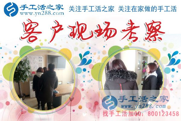 1月14日，手工活之家加工客戶考察剪影，在家手工，正規(guī)的串珠手工活，手工活外發(fā)加工就在這兒(圖3)