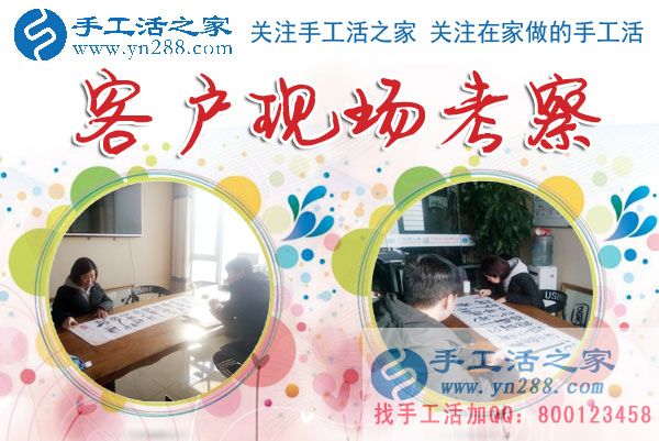 1月14日，手工活之家加工客戶考察剪影，在家手工，正規(guī)的串珠手工活，手工活外發(fā)加工就在這兒(圖2)