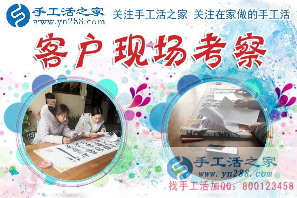 1月15日，手工活之家加工客戶考察留影剪影，可以在家做的手工活，在家賺錢的手工活，正規(guī)的外發(fā)手工活就是珠繡串珠手工活外發(fā)(圖2)