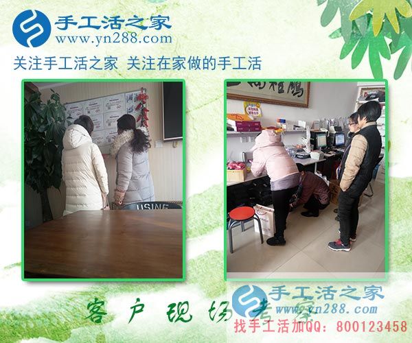2月5日，快過(guò)年了，手工活之家加工客戶依然絡(luò)繹不絕，可以在家做的手工活，在家賺錢的手工活，正規(guī)的外發(fā)手工活(圖1)