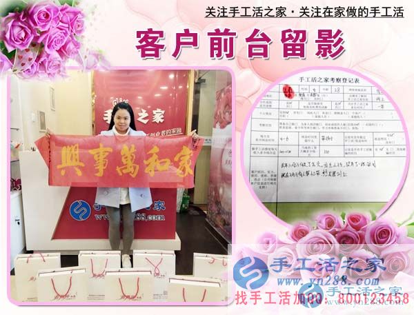 3月7日，手工活之家接待加工客戶考察剪影，在家做手工兼職，在家里做什么能賺錢手工活(圖7)