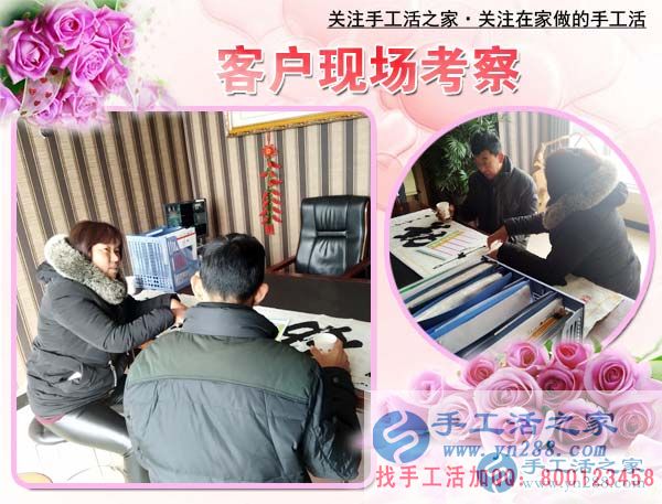 3月7日，手工活之家接待加工客戶考察剪影，在家做手工兼職，在家里做什么能賺錢手工活(圖1)