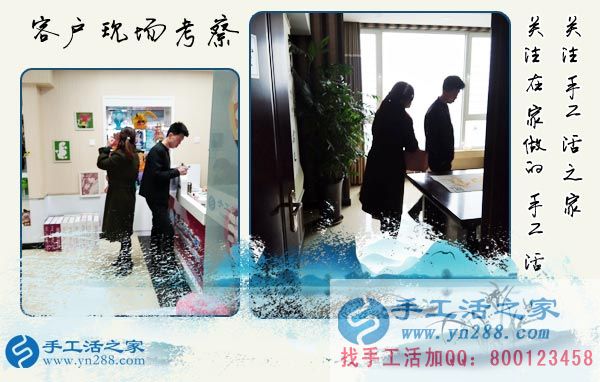 3月17日，手工活外放的正規(guī)企業(yè)就在這兒，手工活之家接待考察加工客戶剪影