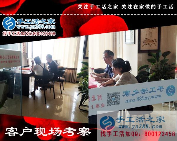 6月14日，找正規(guī)手工活外發(fā)加工廠家的手工活加盟項(xiàng)目，手工之家接待考察加工客戶合作剪影