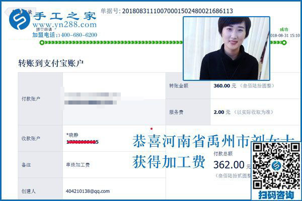 第一次收到加工費(fèi)360元，河南禹州劉女士喜愛拿回家做的手工活加工項(xiàng)目