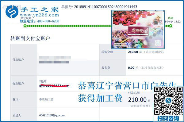 不打工，自己干，遼寧營口白先生選擇做雅薇麗珠繡免押金手工活