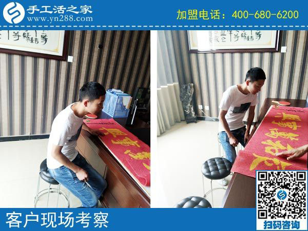 9月27日，手工活加盟項目的材料是什么？手工之家接待考察合作加工客戶剪影