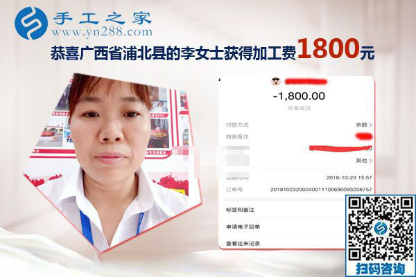 我收到1800元的手工活加工費，廣西浦北李女士兼職手工活掙錢后說