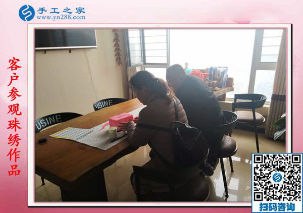 1月18日，手工活在家賺錢，正規(guī)沒有押金的手工活就是彩珠繡串珠手工活，手工之家接待考察加工客戶剪影