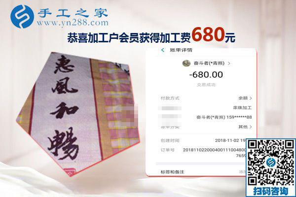 做兼職手工活賺錢是因為愛好，湖北隨州林先生這次結(jié)算680元