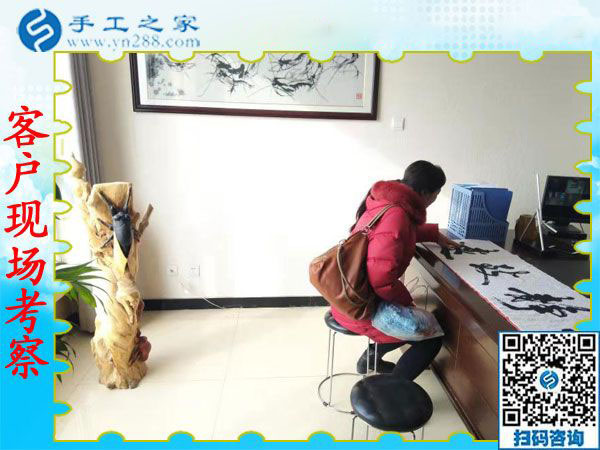 11月28日，在家可以做的手工活，沒(méi)有押金的手工活，就在這里，手工之家接待考察合作加工客戶剪影