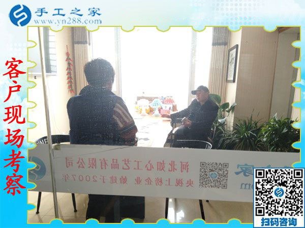 11月29日，找手工活做，哪里有在家做的手工活，大家都選擇這里。手工之家接待考察加工客戶剪影