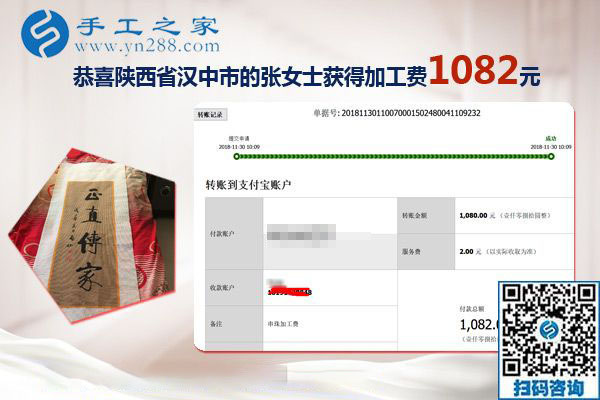免押金手工活加盟項(xiàng)目選擇這里，陜西漢中張女士又結(jié)算1080元