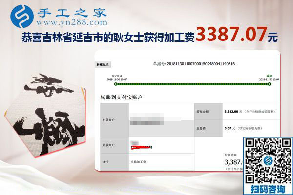 領(lǐng)了3萬(wàn)元的獎(jiǎng)金后，做珠繡免押金手工活的吉林耿女士又結(jié)算3382元