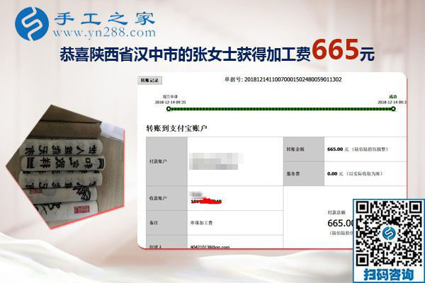 手工活外發(fā)加工項(xiàng)目真的沒難度，陜西漢中張女士加工團(tuán)隊(duì)新人結(jié)算665元