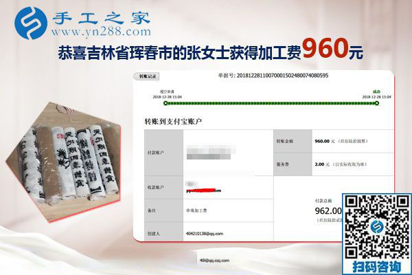 元旦前又結(jié)算加工費(fèi)960元，吉林琿春張女士一直在做免押金手工活掙錢