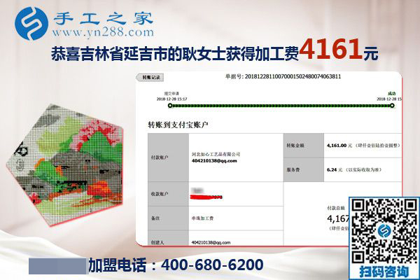 4161元是大家的功勞，做串珠免押金手工活的吉林延吉耿女士結(jié)算加工費(fèi)后說