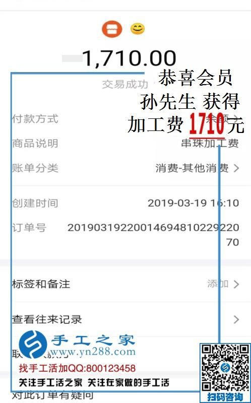 大男人要辭職，看好珠繡免押金手工活，山東孫先生兼職結(jié)算1710元的決定